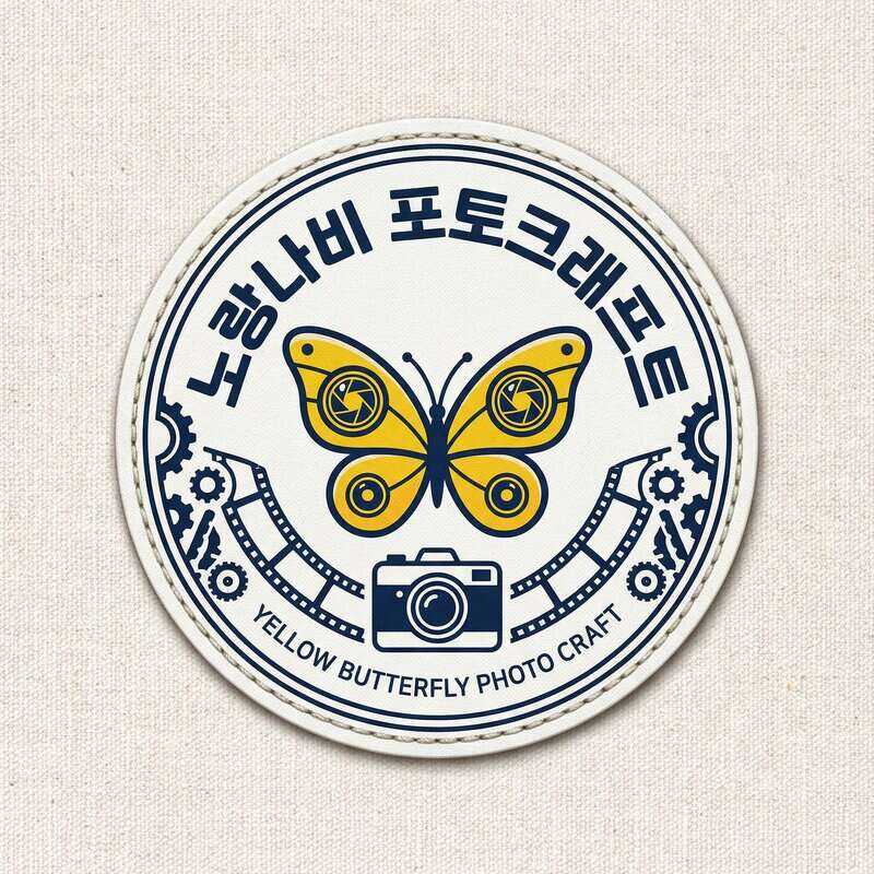 노랑나비 포토크래프트