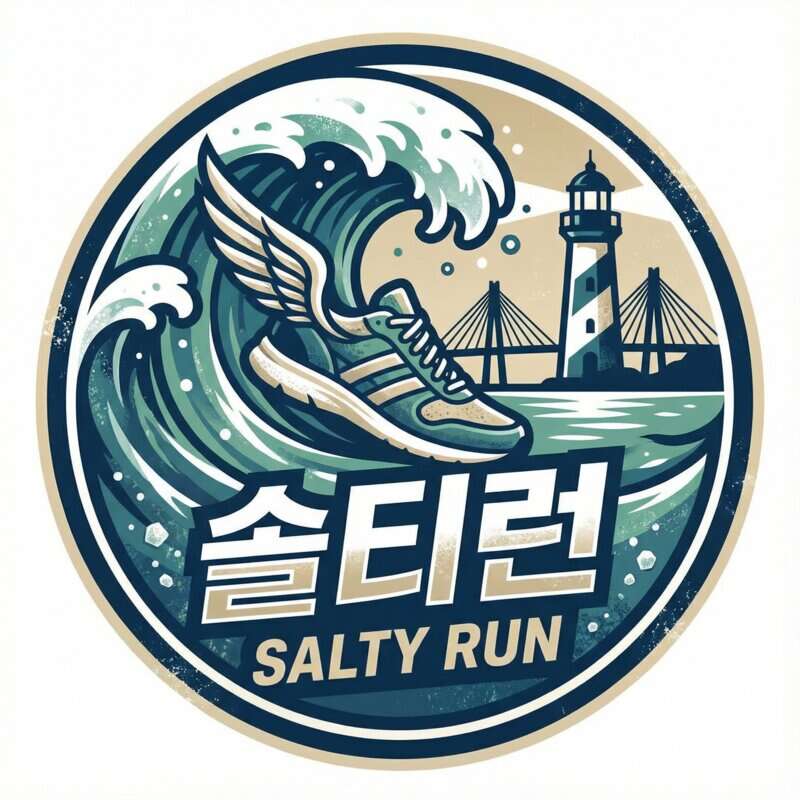 목포 오션러닝 크루 솔티런