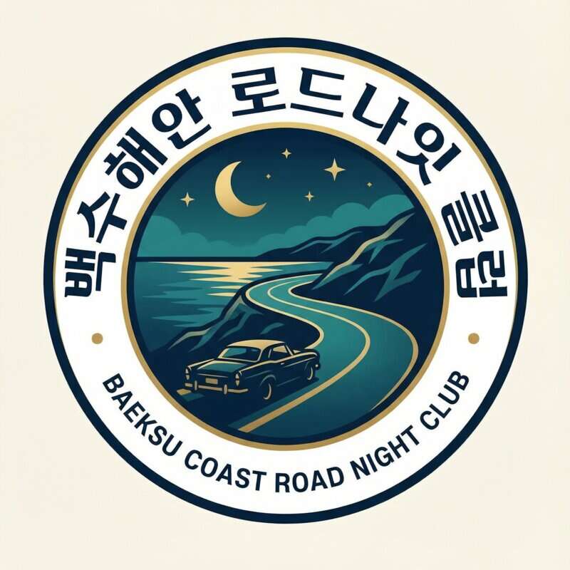 백수해안 로드나잇 클럽