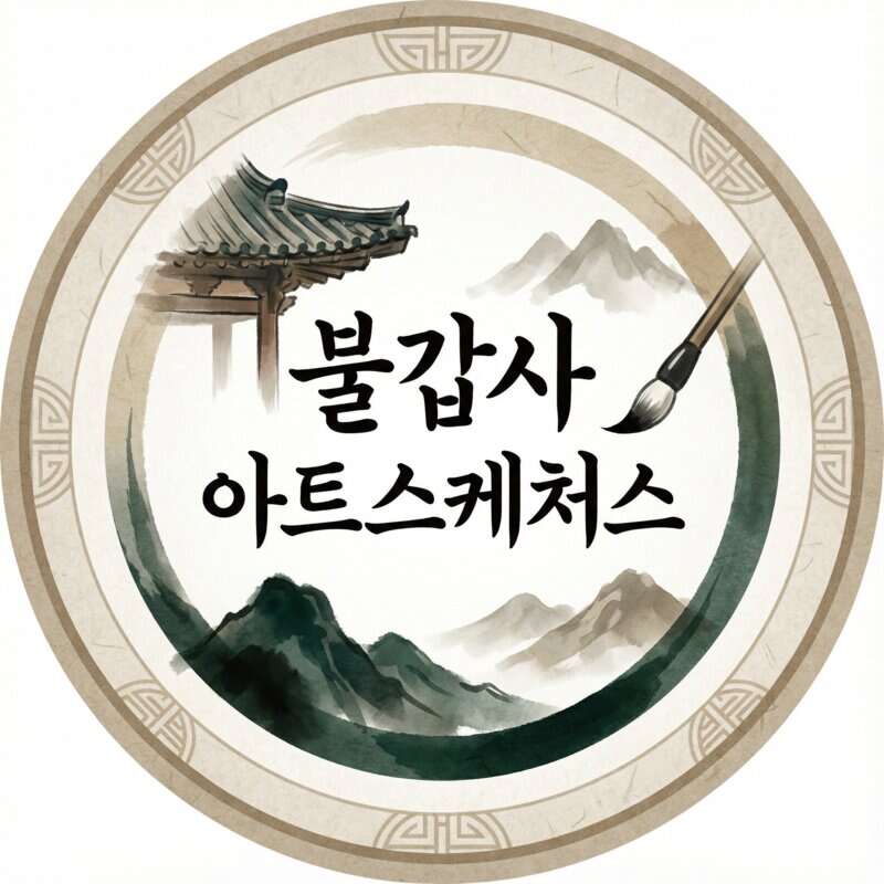 불갑사 아트스케처스